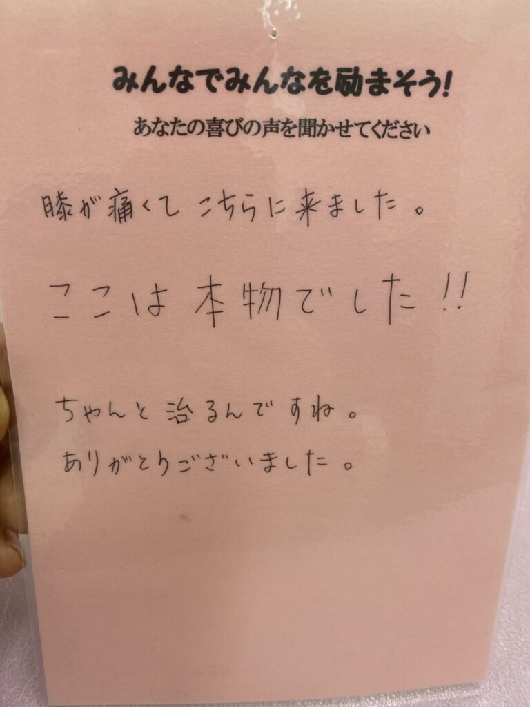 千葉市の整体院で膝痛が改善された東京都北区在住30代女性の口コミ